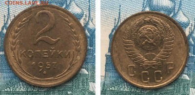 2 копейки 1957 года. UNC, до 27.02.2020г в 22:00 - 0D441AEF-FFEA-4837-8B0A-F04729D45878