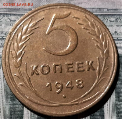 5 копеек 1948 года. Красивая. Остатки блеска. До 25.02.20 - 3