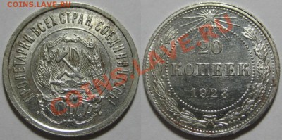 20 копеек 1923, 1931 г.г. 23.08.2011 в 22:00 МСК - 20 копеек 1923.JPG