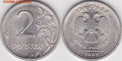 Куплю браки монет: неполные расколы - 2 р. 2009 г. (СПМД) м_04