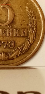 3 копейки 1973 определение Шт. - IMG_20200222_120558