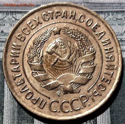 3 копейки 1933 года. Красивая. До 25.02.20 в 22.00 по МСК - 6