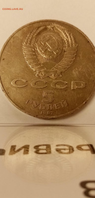 5 рублей 1987 год - IMG_20200222_151909