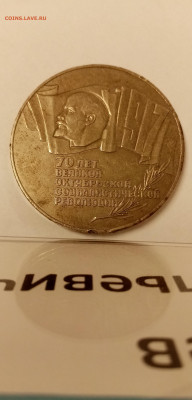 5 рублей 1987 год - IMG_20200222_152129