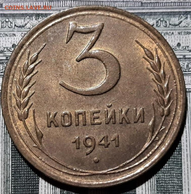 3 копейки 1941 года UNC. До 25.02.20 в 22.00 по МСК - 3