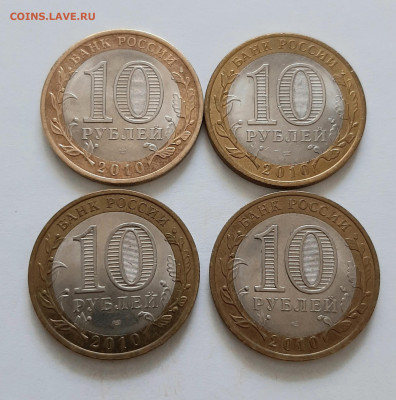 10 рублей 2010 г. Перепись (4 шт). До 27.02. в 22-00 МСК. - 20200222_112711