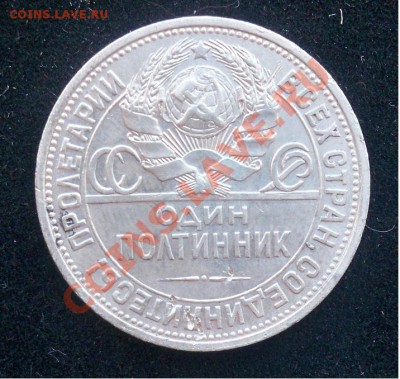 Полтиник 1927 до 26 августа - 2B