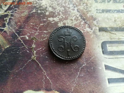 2 копейки серебромъ 1843 СМ до 25.02.2020 - 1843 (22) - копия