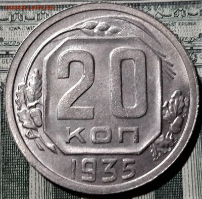 20 копеек 1935 года. Красивая. До 25.02.20 в 22.00 по МСК - 1