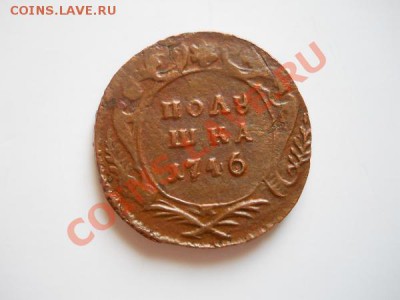 Приятная Полушка 1746 Года. Окончание в 22.00, 25.08.11. - 5.JPG