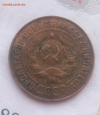 3 копейки 1926 года . - IMG_20200222_192028