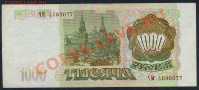 1000 руб.1993 с флагом до 25.08 в 22.00 МСК - img076