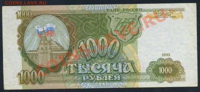 1000 руб.1993 с флагом до 25.08 в 22.00 МСК - img075