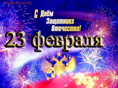 Поздравляю с 23 февраля !!! - posd_S_23_fevf_proza_01.01 (1)
