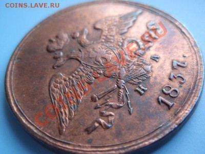 5 копеек 1837 Штэмпельные !!! оценка - 518