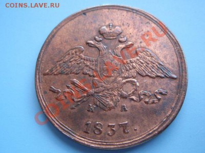 5 копеек 1837 Штэмпельные !!! оценка - 51837
