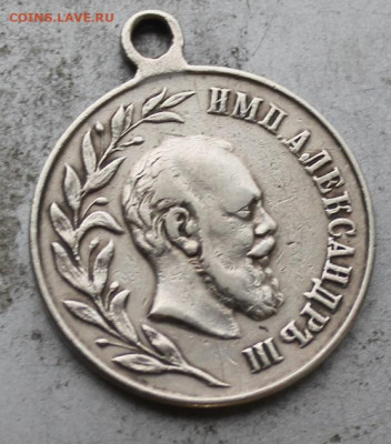 Медаль в память Александра 3 - IMG_0029.JPG
