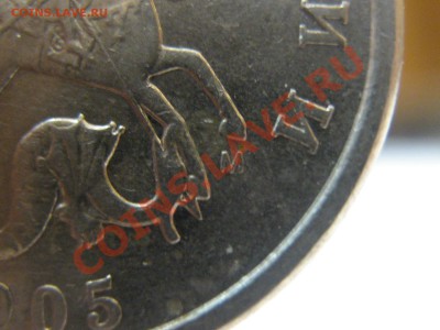 5 копеек 2005М шт.В? - 30-3.JPG