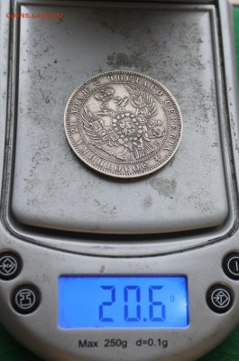 Рубль 1844 год. - IMG_0065.JPG