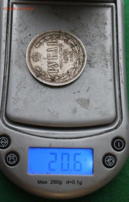 Рубль 1877 год. - IMG_0092.JPG