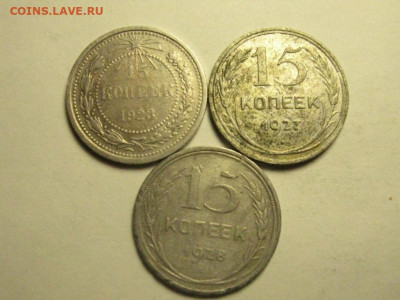 15 копеек 1923,27,28 до 26.02. 21.00 мск - IMG_7645.JPG