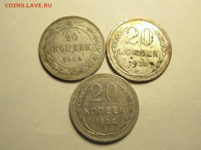 20 копеек 1923,24,25  до 26.02. 21.00 мск - IMG_7649.JPG