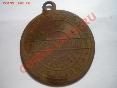 медаль Николай 2 - P1050688-.JPG