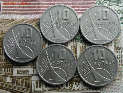 10 копеек 1967  50 лет сов.власти 5 штук до 26.02.2020 - IMG_20200222_170525