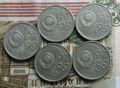 10 копеек 1967  50 лет сов.власти 5 штук до 26.02.2020 - IMG_20200222_170551