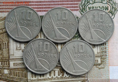 10 копеек 1967 50 лет сов.власти 5 штук (2) до 26.02.2020 - IMG_20200222_170715