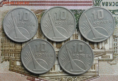 10 копеек 1967 50 лет сов.власти 5 штук(4) до 26.02.2020 - IMG_20200222_170930