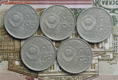 10 копеек 1967 50 лет сов.власти 5 штук(4) до 26.02.2020 - IMG_20200222_170949