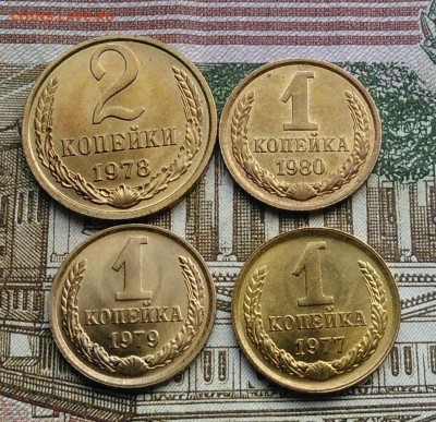 1 копейка 1977,79,80, 2 копейки 1978 года UNC до 26.02.2020 - IMG_20200222_171100