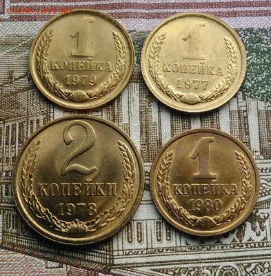 1 копейка 1977,79,80, 2 копейки 1978 года UNC до 26.02.2020 - IMG_20200222_171323