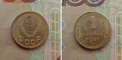 1 копейка 1951 года - SAM_5363