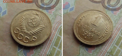 1 копейка 1951 года - SAM_5366