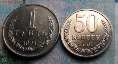 50 копеек 1961 и 1 рубль 1961 года до 26.02.2020 - IMG_20200221_163746