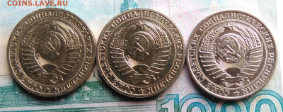 1 рубль 1961,1988,1991м года до 26.02.2020 - IMG_20200221_164815