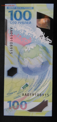 100 рублей 2018 футбол до 26.02.2020 - IMG_20200221_153752