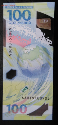 100 рублей 2018 футбол лот 10 до 26.02.2020 - IMG_20200221_154119