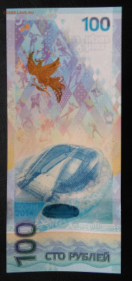 100 рублей 2014 Сочи серия Аа лот 5 до 26.02.2020 - IMG_20200221_154316