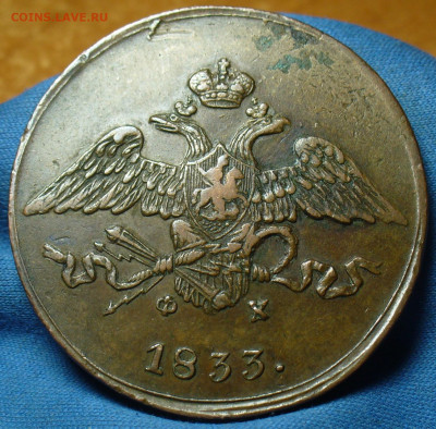 5 копеек 1833 года ЕМ ФХ Жёлтый До 25.02.20 в 22.00 МСК - P1530704.JPG