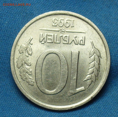 10 рублей 1993 ММД Не магнитные С 200 руб До 25.02.20 в22.00 - P1530664.JPG
