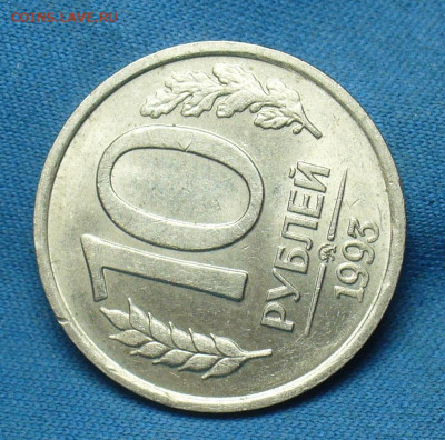10 рублей 1993 ММД Не магнитные С 200 руб До 25.02.20 в22.00 - P1530663.JPG