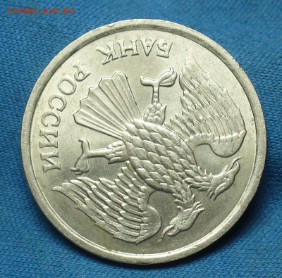 10 рублей 1993 ММД Не магнитные С 200 руб До 25.02.20 в22.00 - P1530660.JPG
