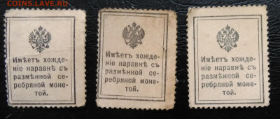 10,15,20 копеек 1915 года марки-деньги до 26.02.2020 - IMG_20200221_154941