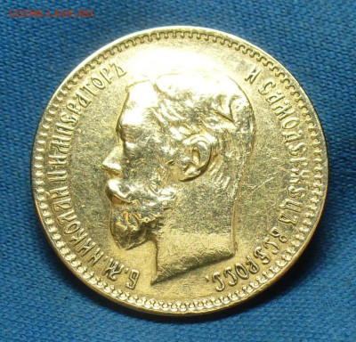 5 рублей 1900 года ФЗ До 25.02.20 в 22.00 МСК - P1530649.JPG