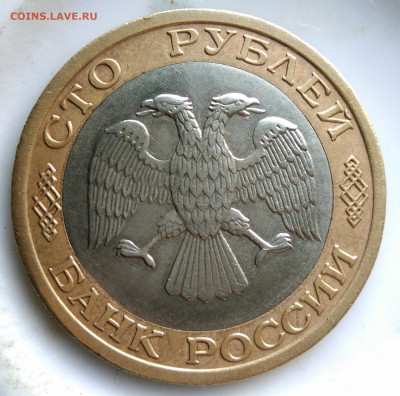 100 рублей 1992 года ммд до 26.02.2020 - IMG_20200221_165244