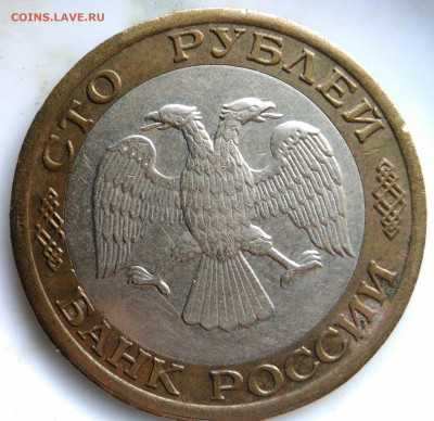 100 рублей 1992 года ммд лот 2 до 26.02.2020 - IMG_20200221_165205