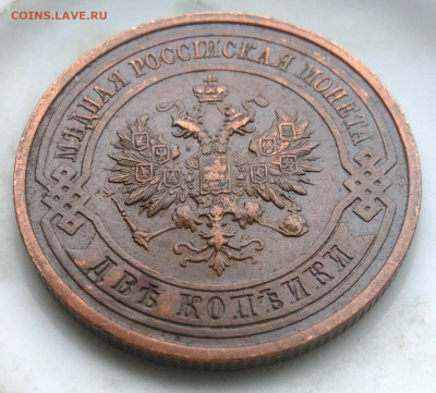 2 копейки 1914 года до 26.02.2020 - IMG_20200218_163540